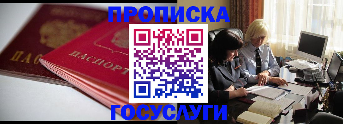 временная регистрация для школы в Снежинске